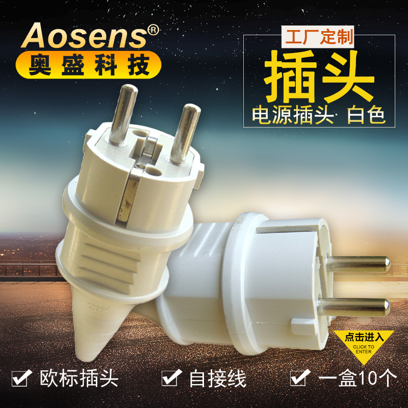 Aosens European standard wiring plug German standard plug European standard plug Wiring plug E-012