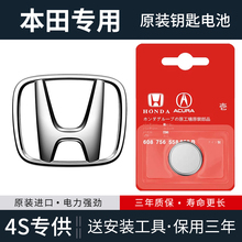 Honda's exclusive Civic Accord CRV Crown XRV Lingpai Binzhi Feidu Odyssey original car key battery