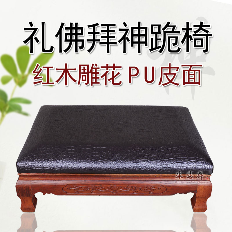 Solid wood carved flower worship chair Buddhist supplies home Buddha hall ritual Buddha meditation meditation prayer cushion Worship god worship ancestor kneeling chair cushion