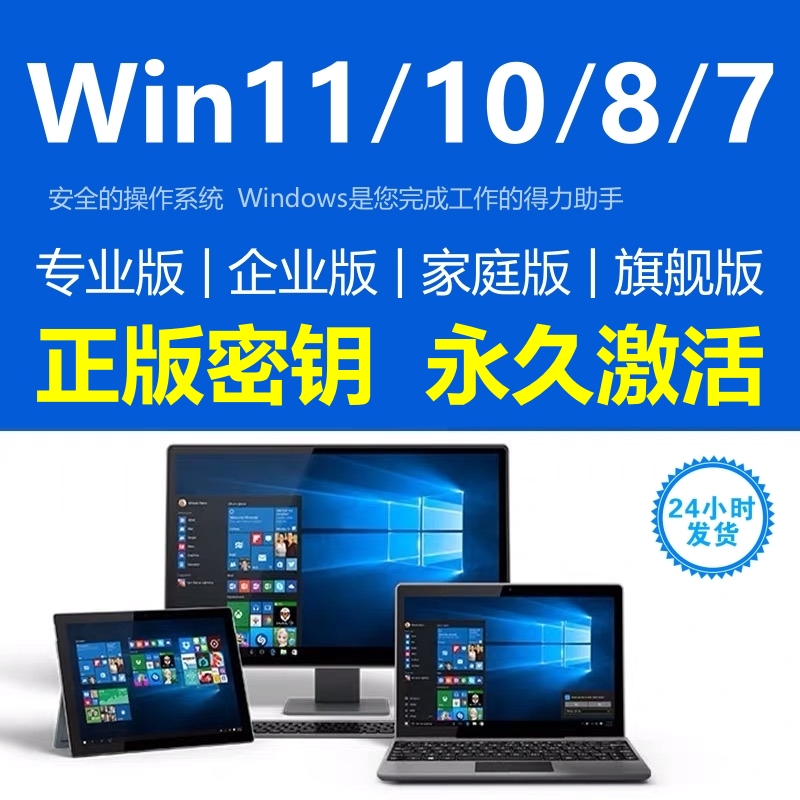 Win10 Professional Version Activation Windows11 Key W7 Flagship Window Permanent Key Home Upgrade Key Win10 Professional Version Activation Windows11 Key W7 Flagship Window Permanent Key Home Upgrade Key