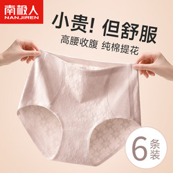 Nanjiren High Waist Panties Women's Seamless Tummy Control Cotton Antibacterial Crotch Large Size New Breathable Mom Triangle Shorts