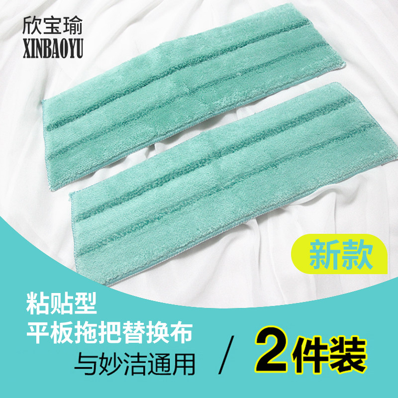 Xinbao Yu's new mop cloth paste cloth can be replaced by two pieces of wonderful cleaning plate