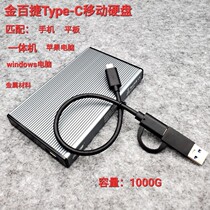 Jinbaijie mobile hard disk 1TB usb3 0 high-speed transfer mobile portable computer external Type-c 1000G