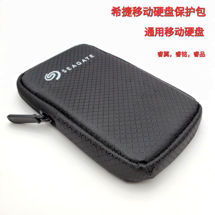 Suitable for Seagate portable hard disk Western data bag shockproof bag silicone sleeve protective bag hard shell bag storage bag