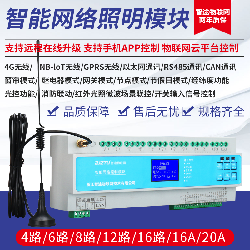 Zhitu intelligent lighting remote control module lamp control switch Ethernet 4G wireless network relay module