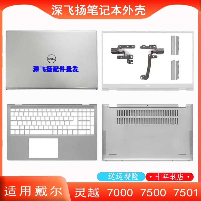 Suitable for Dell Inspiron 7000 7500 7501 a Shell B Shell C Shell D Shell Screen Hinge Suitable for Dell Inspiron 7000 7500 7501 a Shell B Shell C Shell D Shell Screen Hinge