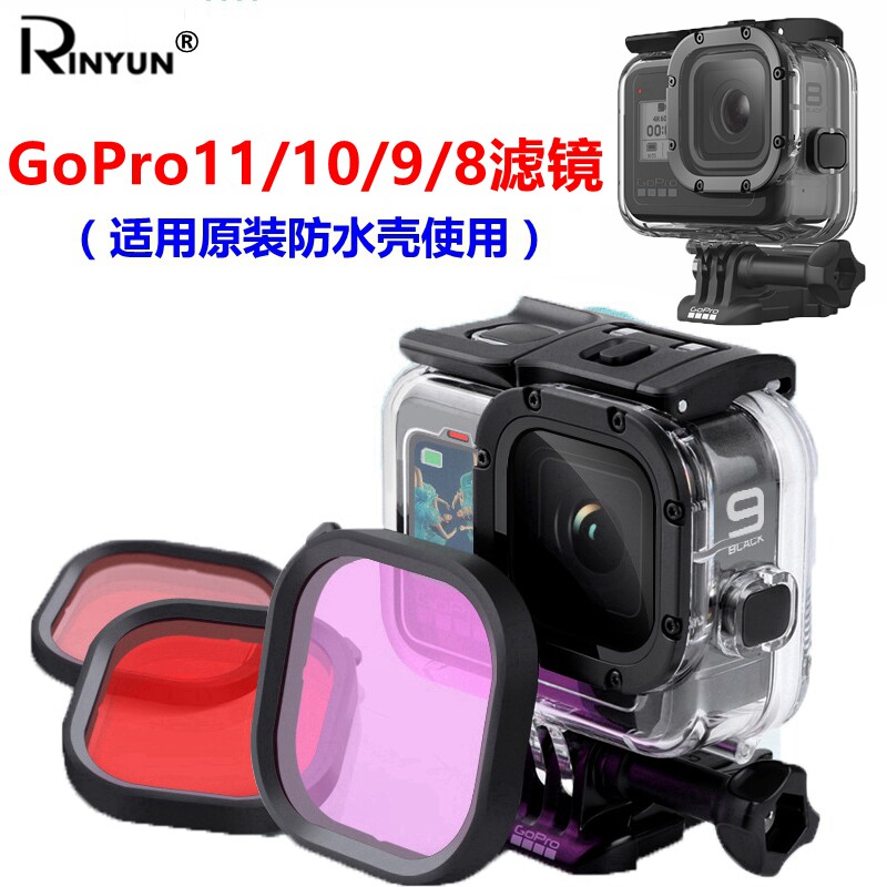 GoPro12 11 10 9 8 filter mirror tricolour red powder purple suitable for original plant waterproof shell diving filter mirror-Taobao