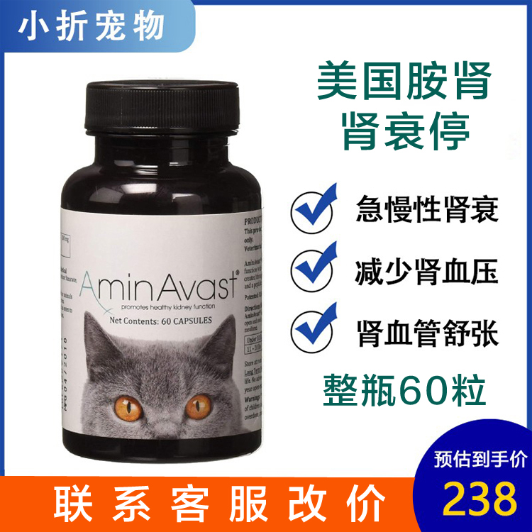 Cat renal failure stop amine kidney AminAvast dog cat amine kidney acute and chronic renal failure 300MG whole bottle capsule powder