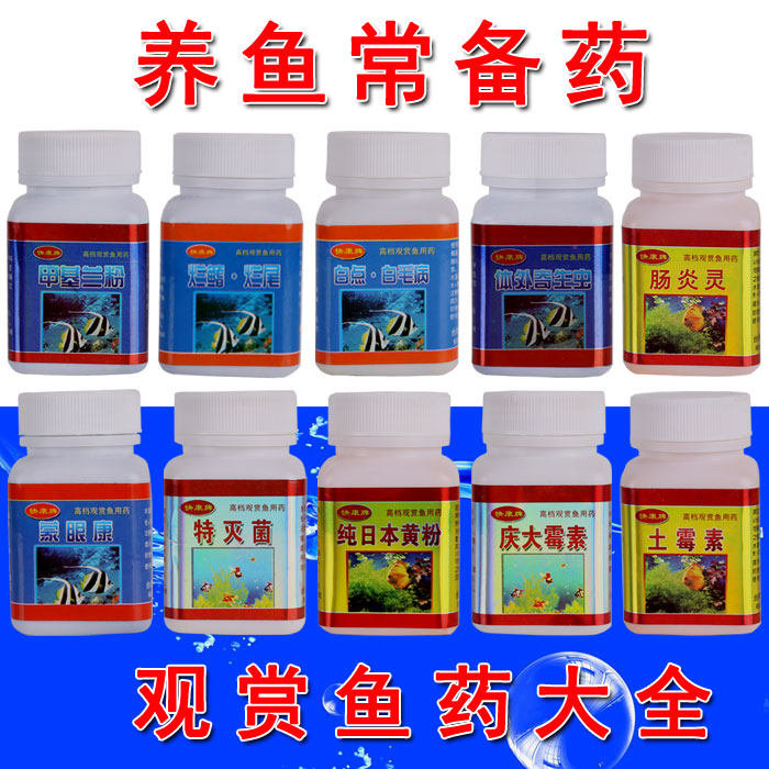 Oxytetracycline aquarium fish medicine full set of koi disease medicine enteritis linghuang powder blindfold treatment rotten tail rotten fin body