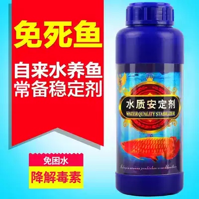 Fish tank tap water dechlorination agent fish aquaculture water stabilizer Andingbao water purification agent aquarium Red Dragon chlorination agent