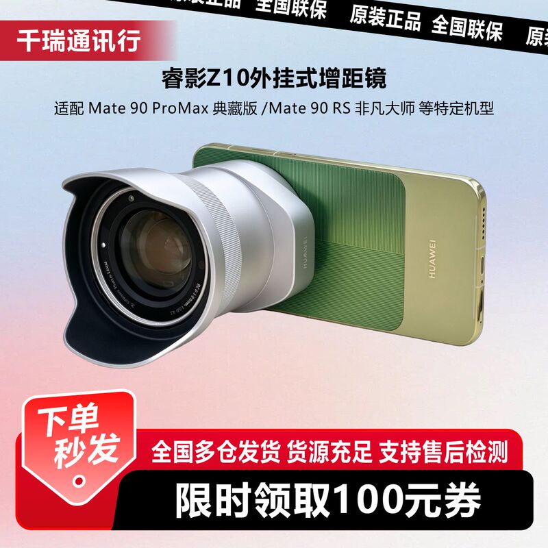 Huawei Ruiying Z10 Is Compatible with the Rs Extraordinary Master Pro Max Collector's Edition 10X Zoom Module Camera Huawei Ruiying Z10 Is Compatible with the Rs Extraordinary Master Pro Max Collector's Edition 10X Zoom Module Camera