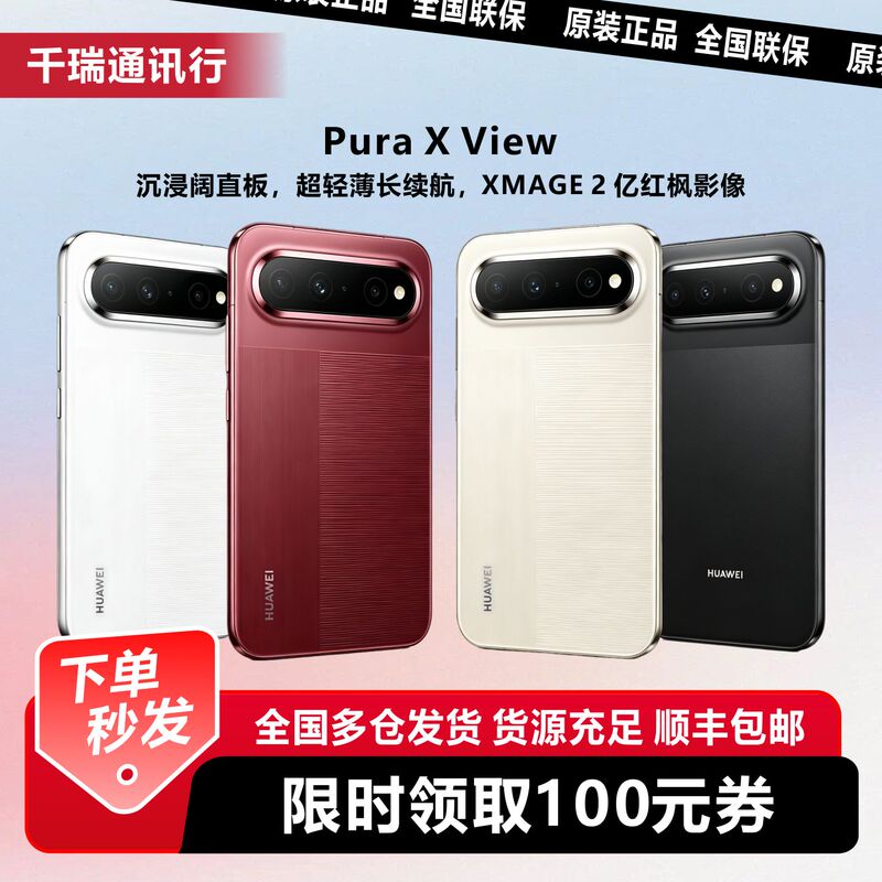 Huawei Pura X View Ultra-Thin, Long-Lasting, Immersive Wide-Screen Phone with 200 Million Red Maple Image Pixels Huawei Pura X View Ultra-Thin, Long-Lasting, Immersive Wide-Screen Phone with 200 Million Red Maple Image Pixels