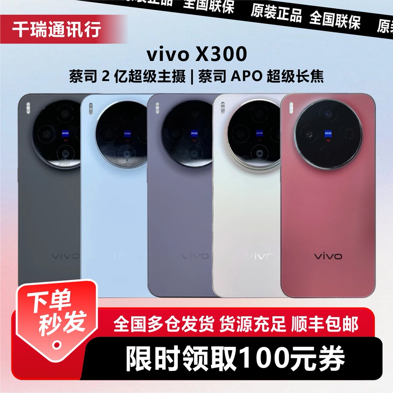 In Stock: Vivo X300 Zeiss 200Mp Super Main Camera Dimensity 9500 Photography Student Smart 5g Phone In Stock: Vivo X300 Zeiss 200Mp Super Main Camera Dimensity 9500 Photography Student Smart 5g Phone