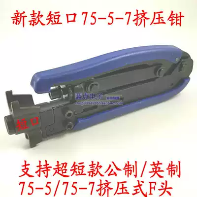 New short-mouth squeeze pliers cable TV 75-5-7 RG6 RG11 ultra-short extrusion type F-Head Squeeze pliers