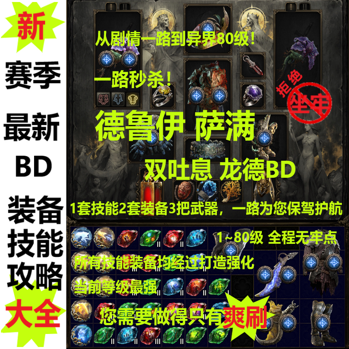 Path of Exile 2 0.5 New Season Druid Double Breath Wolf Dragon Bd Storyline Fun Gear Set Path of Exile 2 0.5 New Season Druid Double Breath Wolf Dragon Bd Storyline Fun Gear Set
