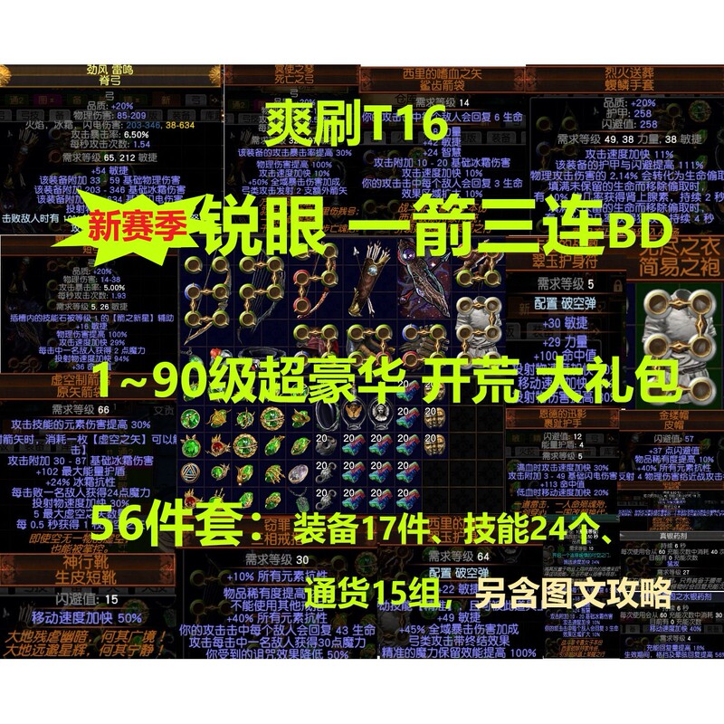 Path of Exile 1 Chinese Server S30 Ranger Sharp-Eye One-Arrow-Three-Strike Build from Storyline to Fast-Paced Gameplay with T16 Gear
