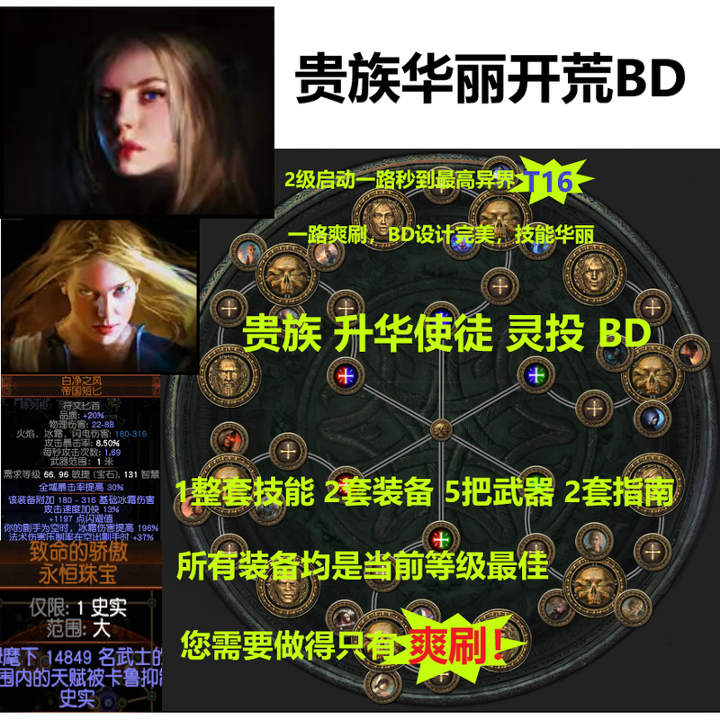 Path of Exile 1 Chinese Server Season 30 Equipment Aristocrat Ascension Apostle Spirit Thrower Bd from Storyline Farming to T16 Set Path of Exile 1 Chinese Server Season 30 Equipment Aristocrat Ascension Apostle Spirit Thrower Bd from Storyline Farming to T16 Set
