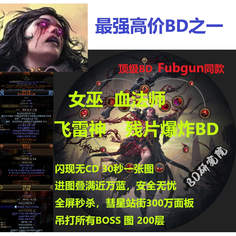 Blood Mage Flying Thunder God Coc Path of Exile 2 Season 0.55 and Flashback Fubgun Fragment Explosion Bd Full Run