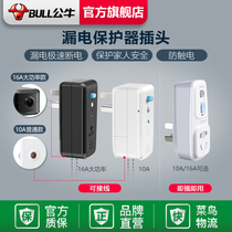 Bull Earth Leakage Protector Plug 10A 16A Water heater Air conditioning High power wiring Anti-leakage plug