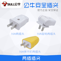 Bull two-pin plug rotatable cutting head power socket two-end household two-hole 2-eye connection Second Plug 2-pin