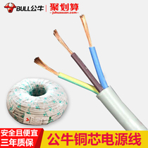 Bull socket wire cord household connection power cord 2 core wire 1 5 square 0 75 three copper wire electric view cable