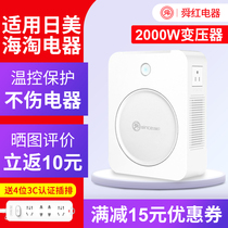 Transformers 220v turns 110v US Dyson hairdryer Japanese rice cooker 100v Voltage converter 2000w
