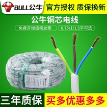 Bull wire 0 75 1 1 5 flat soft power line external wiring second core three-core air conditioning white ash sleeve wire