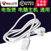 Bull computer power cord with plug extended three-hole beauty rice cooker pot universal desktop host soymilk machine cable