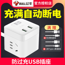 Bull Rubiks Cube Socket Mobile Phone full automatic power-off anti-overcharge usb smart plug-in multifunctional board