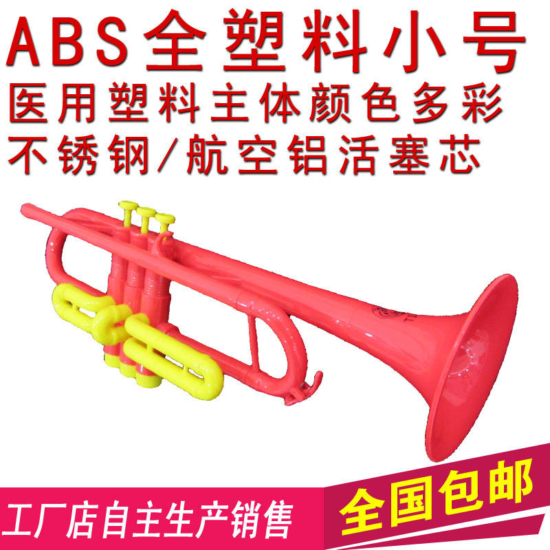 B-toned ABS plastic trumpet instrument Tiger first generation beginner practice rehearsal exam band play anti-fall