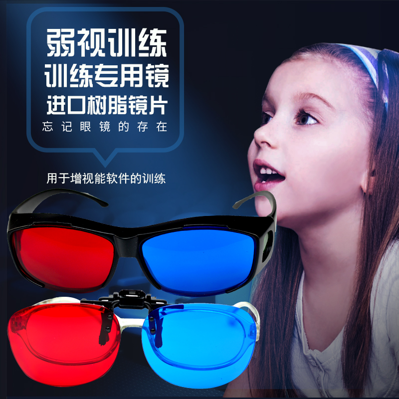 Children's amblyopia training red and blue glasses Myopia farsighted strabismus augmentation software red-green 3D clipping glasses