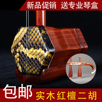 Red sandalwood instrument beginner entrance examination professional performance Huqin factory direct send bow box rosin box Rosin