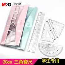 Morning light stationery student sleeve ruler four pieces of lengthened ruler right angle triangular plate Protractor wave 20cm