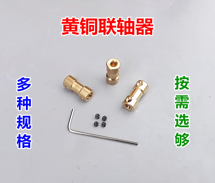 Brass shaft coupling copper axle transmission piece model accessories couplings-Taobao
