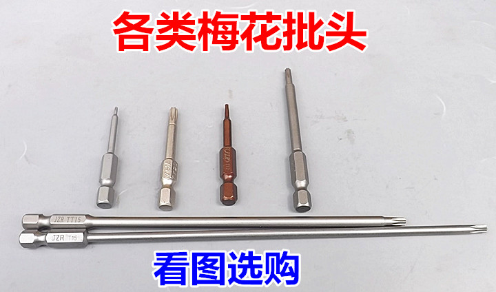 Lengthened plum electric inner hexagonal batch head pneumatically electric screw screwdriver batch head strong magnetic wind Beatle head suit