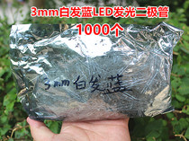 3mm white hair blue LED light emitting diode