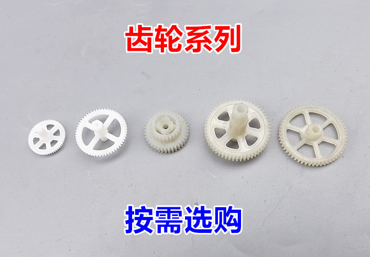 Various plastic gear series 0 3 molds 0 4 molds 0 5 molds Originally used for helicopters