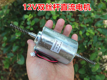 DC12V double screw DC motor DC motor