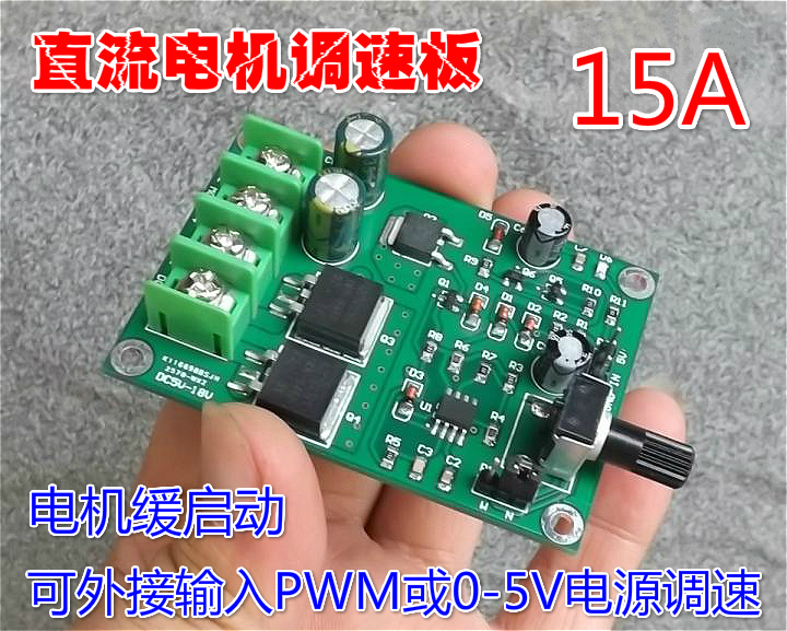 DC motor governor DC5-18V high power PWM permanent magnet small motor stepless speed control board 15A