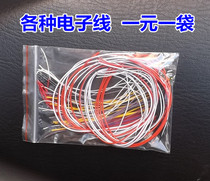 All kinds of electronic wires one yuan one bag of wires jumper wires welding wires conductor wires electronic connection wires tin-plated