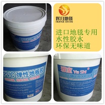 Carpet flooring accessories roll plastic sheet rubber universal glue environmental protection carpet adhesive carpet patch nail-free glue