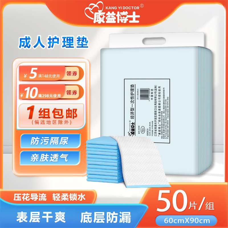 成人看护垫60x90老年纸尿片纸尿垫老人尿不湿量贩装隔尿床垫