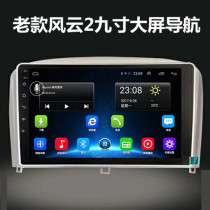 Android Chery old Fengyun 2 New Fengyun 2 nine-inch large screen car guide