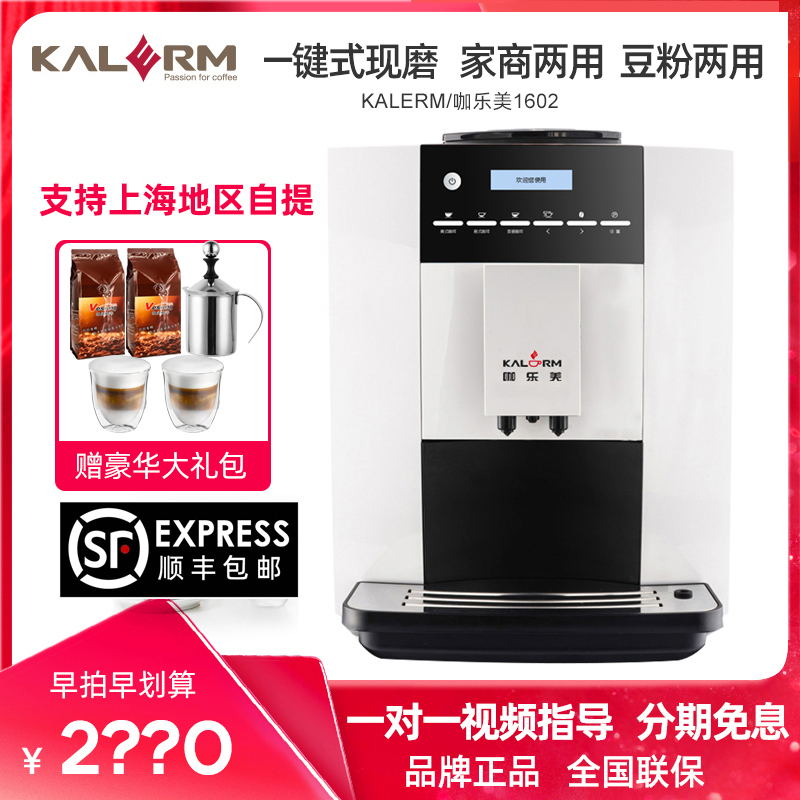 Kalerm 1602 Italian-Style Fully Automatic Grinding Integrated Coffee Machine for Home and Commercial Use, Same Model as Used in Hotels All Year Round