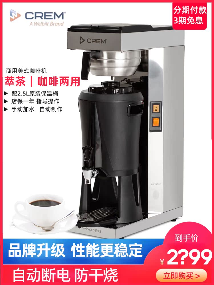 Sweden QUEEN QUEEN brand American drip filter commercial coffee machine Brewing tea extraction machine Milk tea shop 2 5L insulation