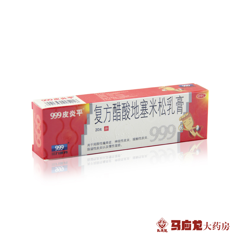【3盒装包邮】999皮炎平软膏三九复方醋酸地塞米松乳膏神经性湿疹