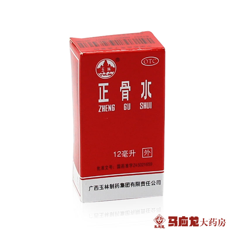 玉林 正骨水 12ml 跌打扭伤 活血祛瘀 舒筋活络 消肿止痛