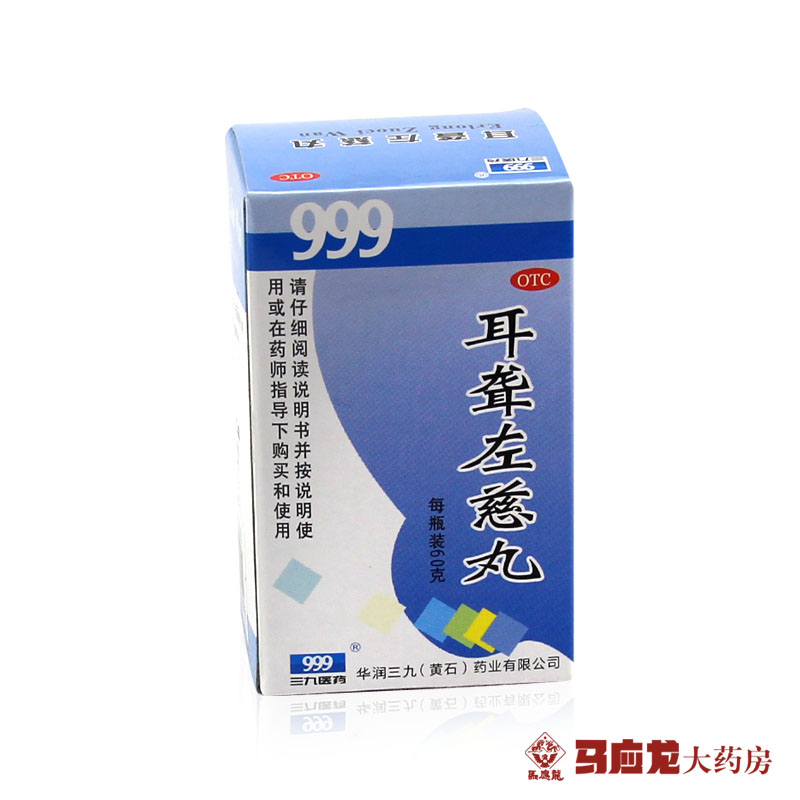 三九 999 耳聋左慈丸 60g/盒 肝肾阴虚 耳鸣耳聋 头晕目眩用药品