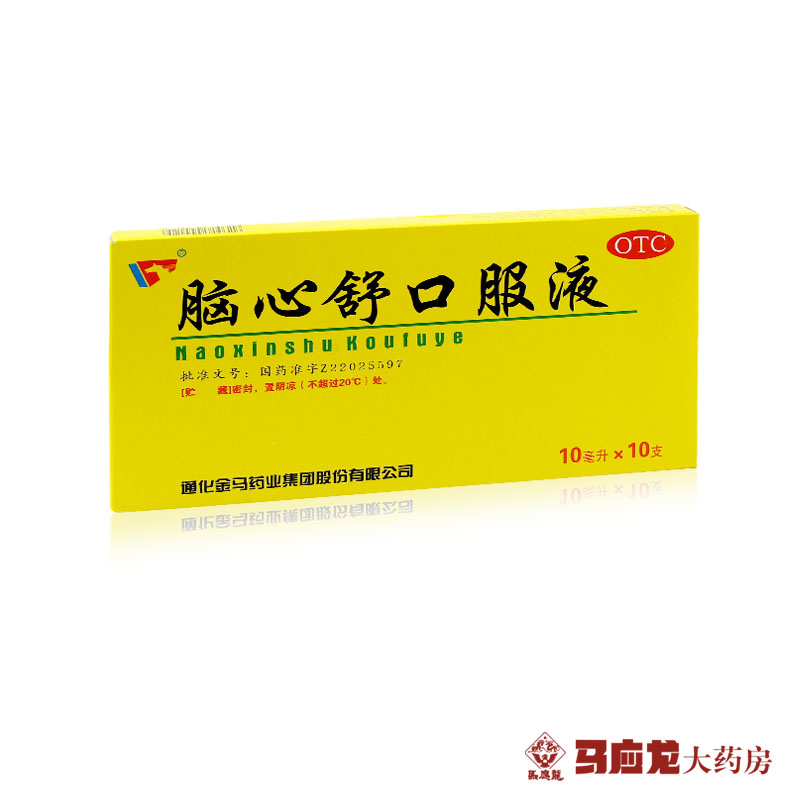 通化金马 脑心舒口服液 10ml*10支 失眠多梦 头痛眩晕 心神不安