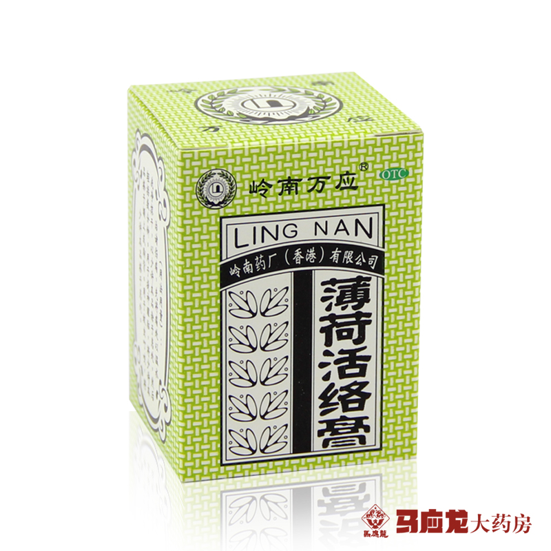 岭南 万应止痛膏 薄荷活络膏 舒筋活络跌打伤痛提神醒脑 蚊虫叮咬